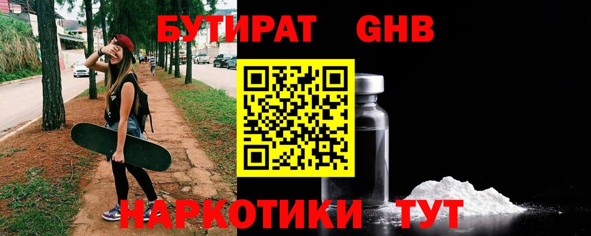 Бутират  Вход с VPN  Крымск  БУТИРАТ BDO 