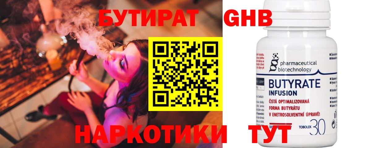 Бутират оксана Крымск