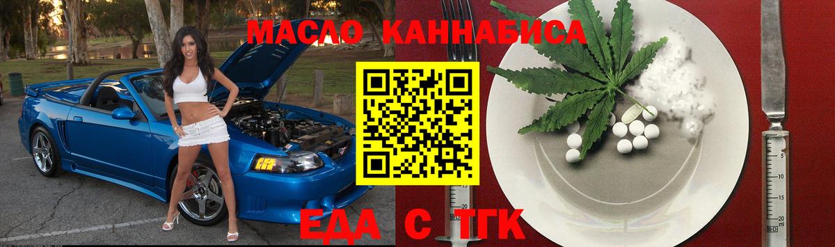 Крымск  Еда ТГК марихуана  Вход с VPN 