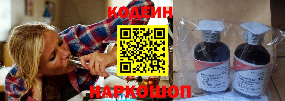 Крымск  Кодеин напиток Lean (лин)  Вход с VPN 