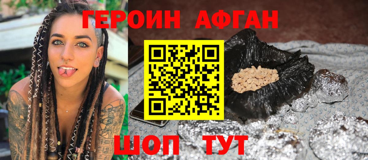 Героин Афган  Вход с VPN  Крымск 