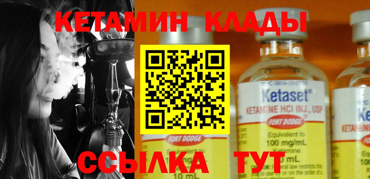 Крымск  КЕТАМИН VHQ  Вход с VPN 