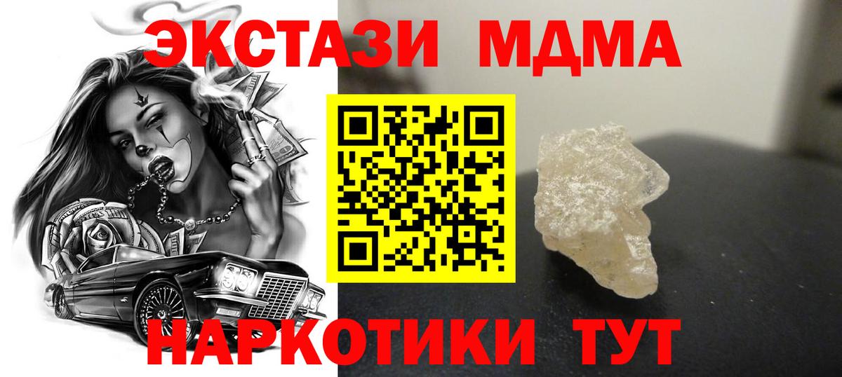 Крымск  МДМА Molly  МДМА  Вход с VPN  MDMA VHQ 