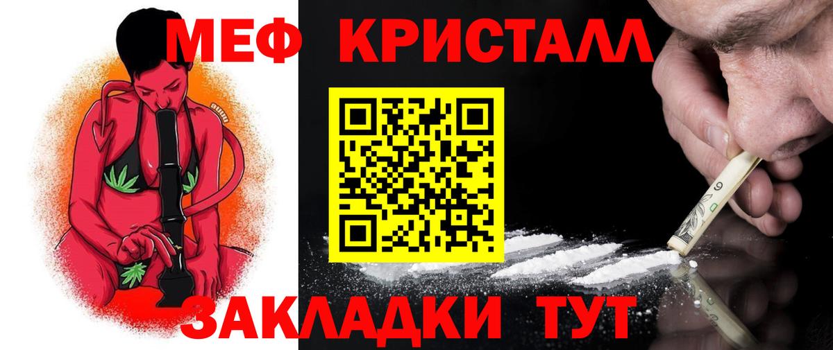 Меф мука Крымск