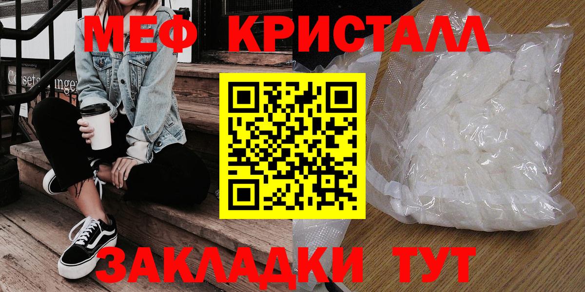 Крымск  МЕФ mephedrone  Вход с VPN 